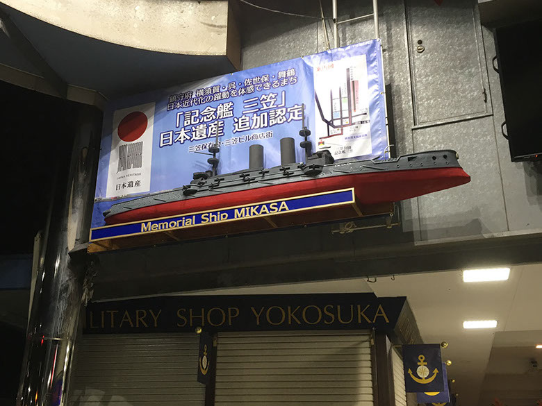 記念艦 三笠 装飾完成1 ディスプレイ 展示 厚木 厚木市 愛甲石田 横須賀市 横須賀 記念艦 戦艦 三笠 三笠ビル商店街 入口装飾 ファクトリーマオ   ファクトリーマオ株式会社
