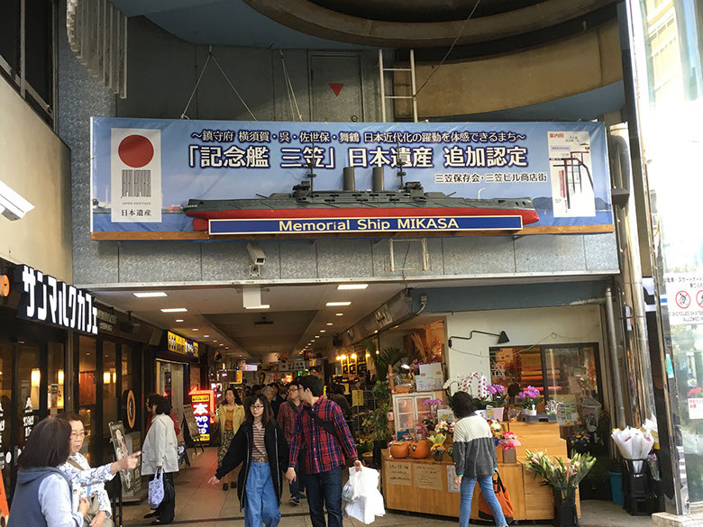 記念艦 三笠 装飾完成2 ディスプレイ 展示 厚木 厚木市 愛甲石田 横須賀市 横須賀 記念艦 戦艦 三笠 三笠ビル商店街 入口装飾 ファクトリーマオ   ファクトリーマオ株式会社
