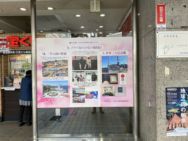 ディスプレイ　展示　厚木　厚木市　愛甲石田　横須賀市　横須賀　記念艦　戦艦　三笠　三笠ビル商店街　入口装飾　ファクトリーマオ   ファクトリーマオ株式会社