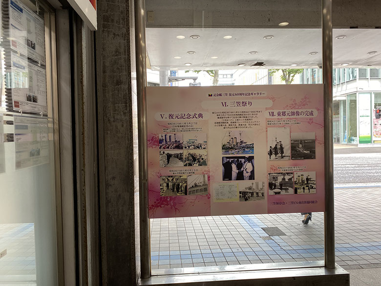ディスプレイ　展示　厚木　厚木市　愛甲石田　横須賀市　横須賀　記念艦　戦艦　三笠　三笠ビル商店街　入口装飾　ファクトリーマオ   ファクトリーマオ株式会社