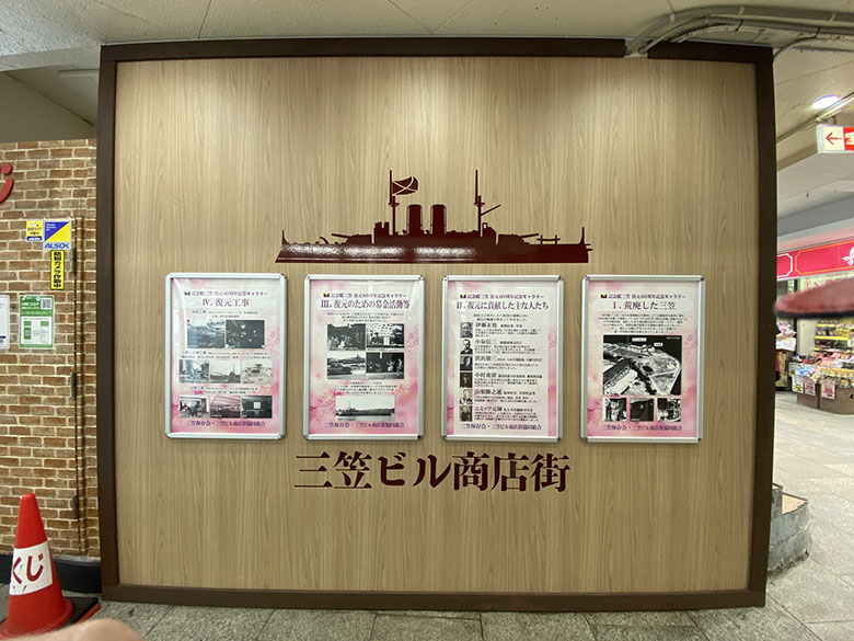 ディスプレイ　展示　厚木　厚木市　愛甲石田　横須賀市　横須賀　記念艦　戦艦　三笠　三笠ビル商店街　入口装飾　ファクトリーマオ   ファクトリーマオ株式会社