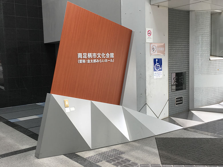 ディスプレイ　展示　厚木　厚木市　愛甲石田　横須賀市　横須賀　記念艦　戦艦　三笠　三笠ビル商店街　入口装飾　ファクトリーマオ   ファクトリーマオ株式会社