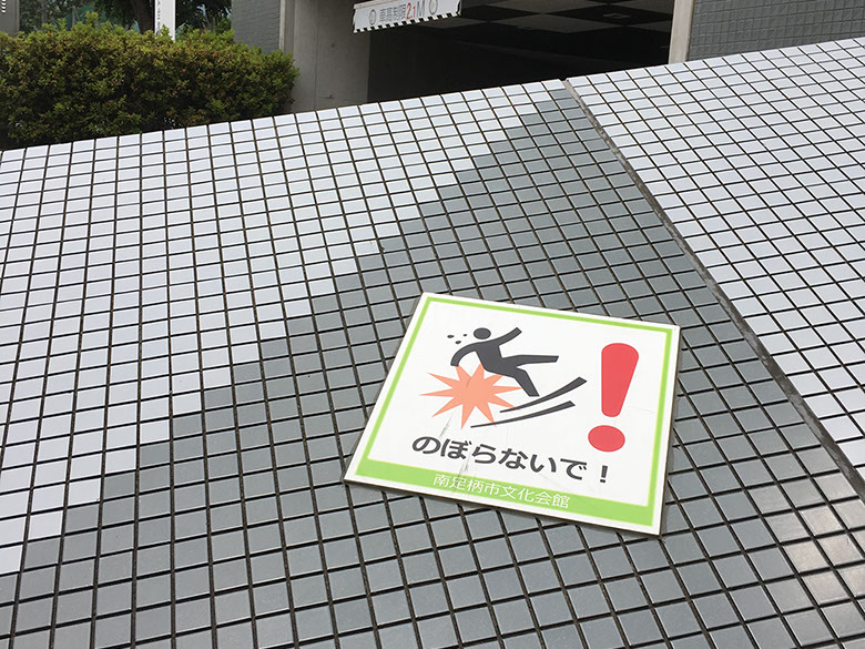 ディスプレイ　展示　厚木　厚木市　愛甲石田　横須賀市　横須賀　記念艦　戦艦　三笠　三笠ビル商店街　入口装飾　ファクトリーマオ   ファクトリーマオ株式会社